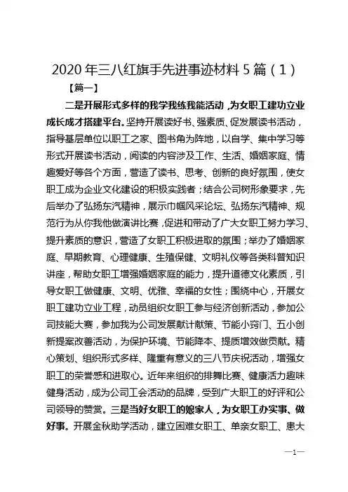2020年三八红旗手先进事迹材料5篇（1）