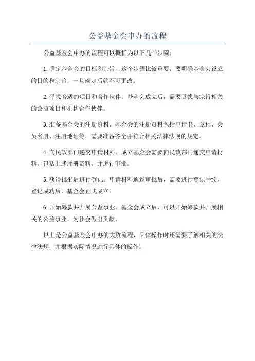 公益基金会申办的流程