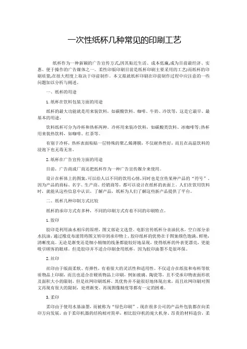 一次性纸杯几种常见的印刷工艺