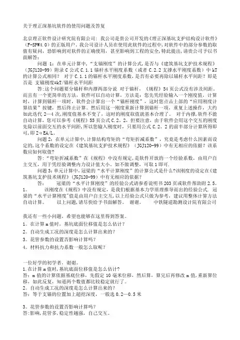 理正深基坑软件的使用问题及答复-范本模板
