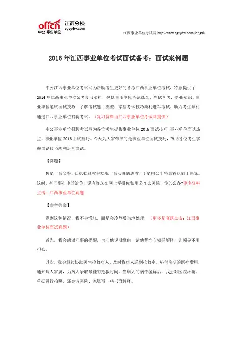2016年江西事业单位考试面试备考：面试案例题