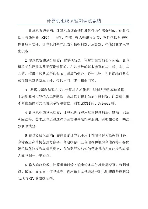 计算机组成原理知识点总结