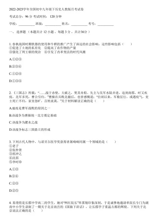 2022-2023学年全国初中九年级下历史人教版月考试卷(含答案解析)031730