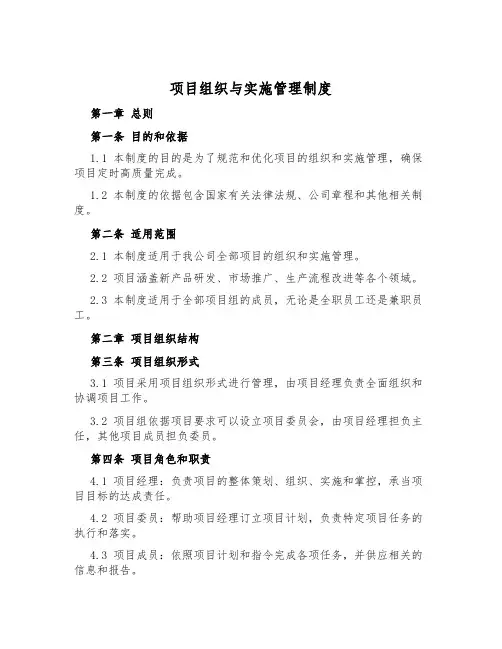 项目组织与实施管理制度