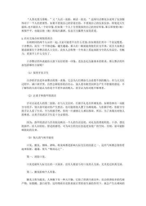 现代社交礼仪与口才大全_第十章 仪容与服饰礼仪