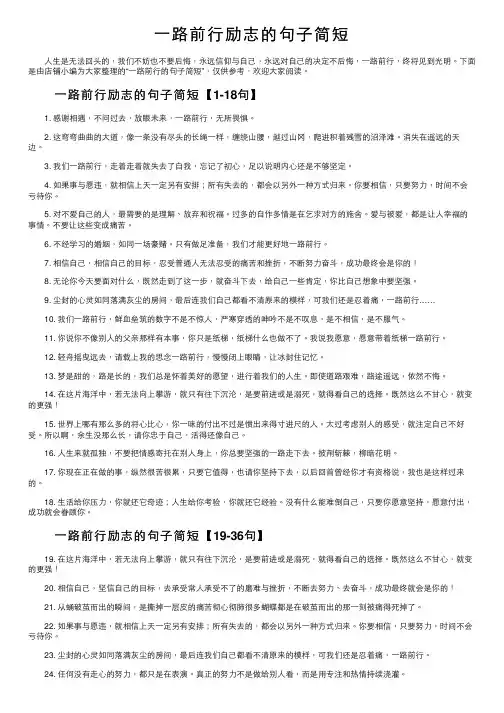 一路前行励志的句子简短