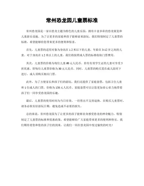 常州恐龙园儿童票标准