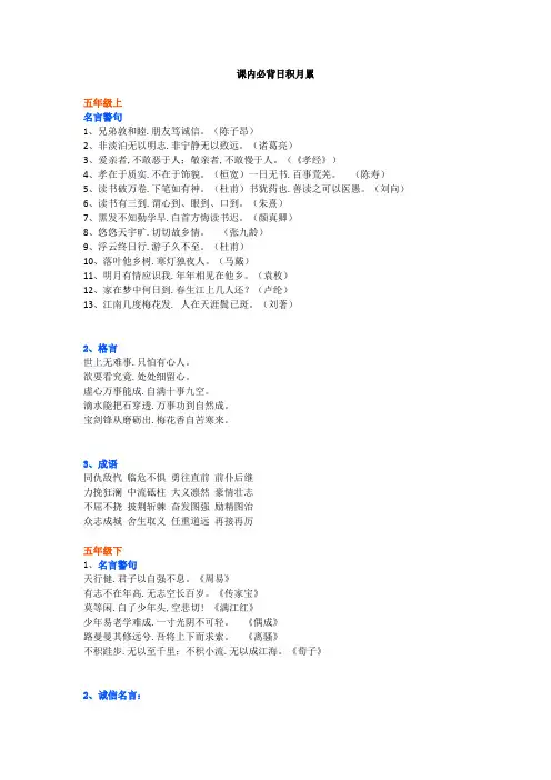 【小学语文】小学语文五年级课内必背日积月累+晨诵精选