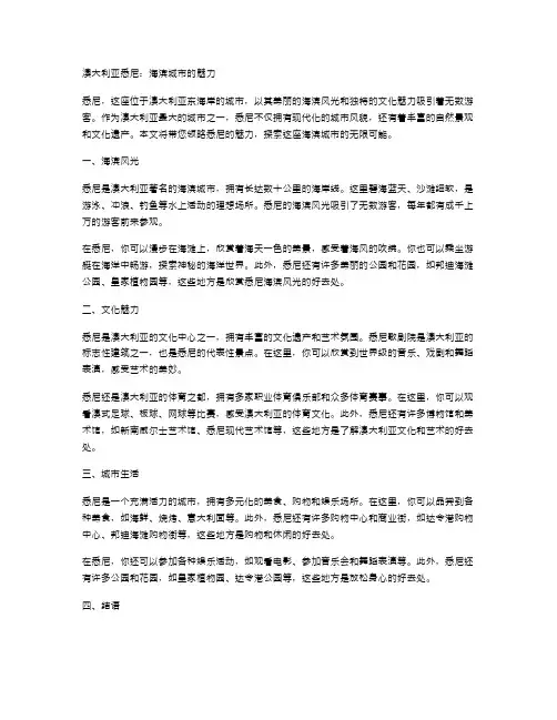 澳大利亚悉尼：海滨城市的魅力