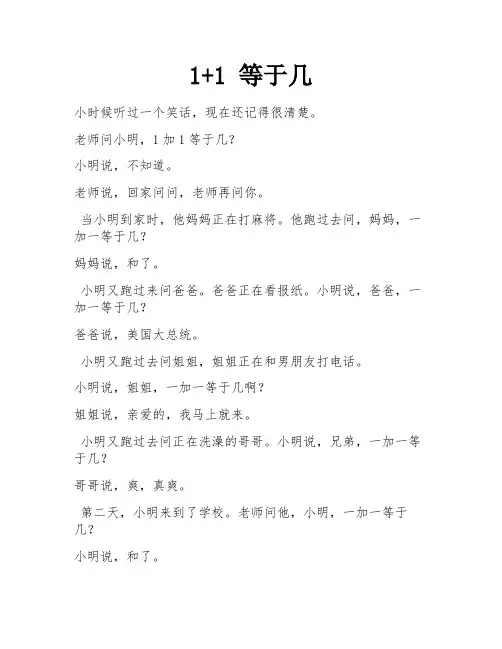 1+1 等于几