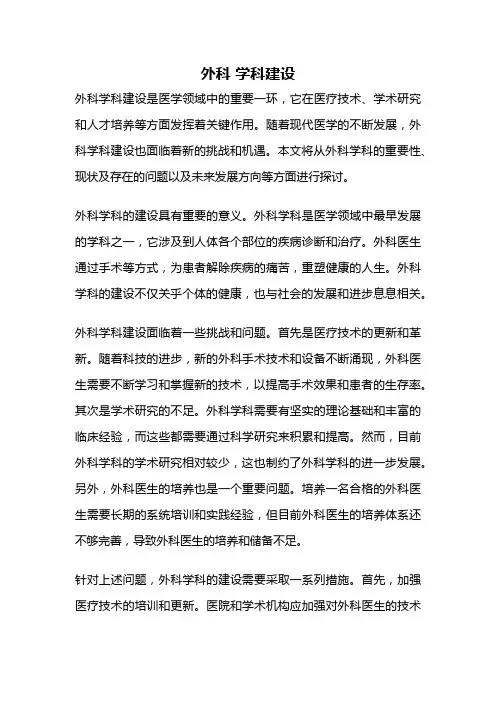 外科 学科建设