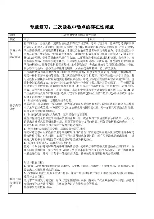二次函数中动点的存在性问题