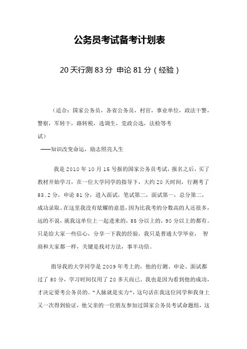 公务员考试备考计划表