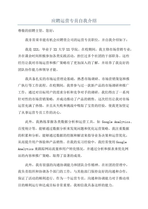 应聘运营专员自我介绍