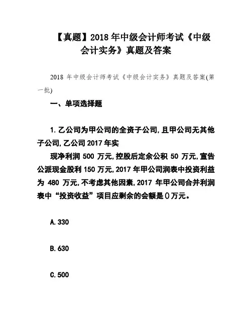 【真题】2018年中级会计师考试《中级会计实务》真题及答案