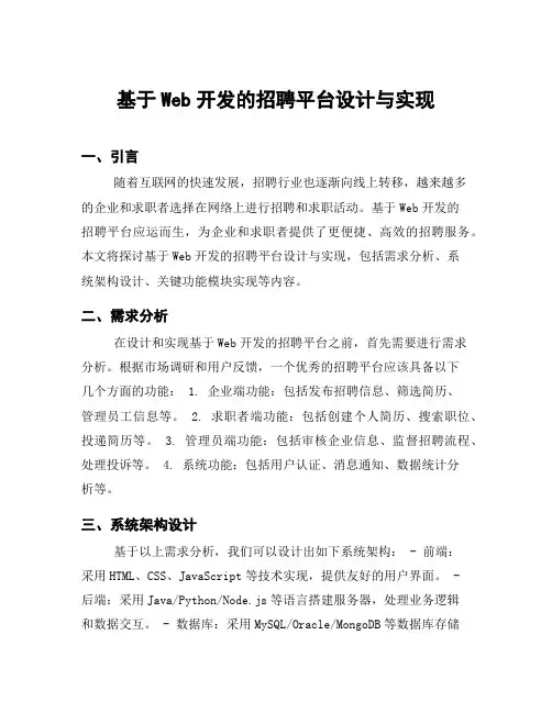 基于Web开发的招聘平台设计与实现