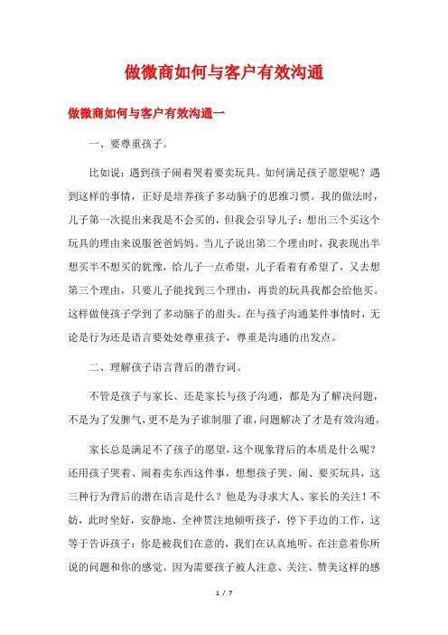 做微商如何与客户有效沟通