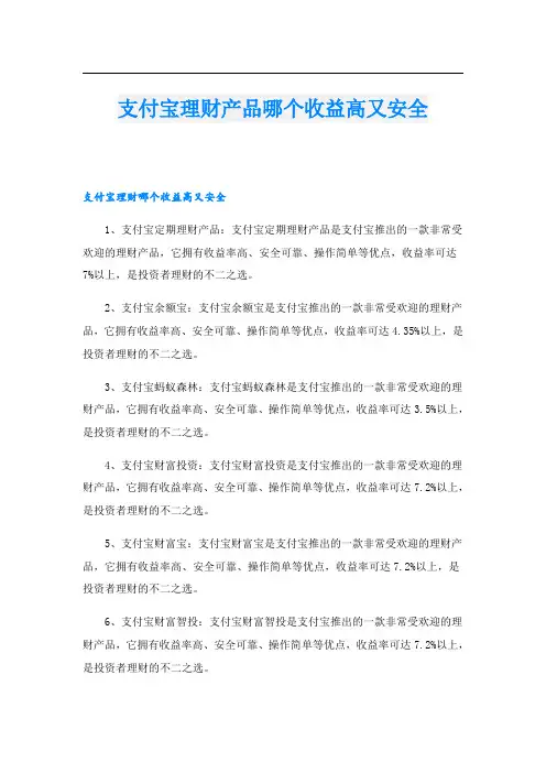 支付宝理财产品哪个收益高又安全