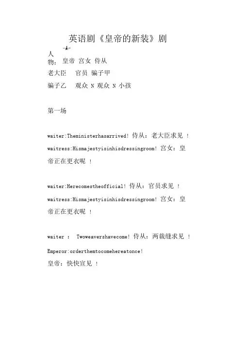 儿童英语剧本小学生剧英语剧《皇帝的新装》剧本
