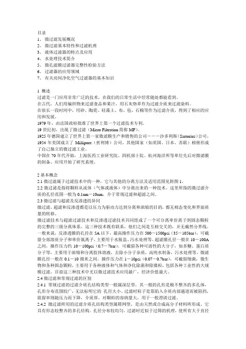 滤芯培训资料1