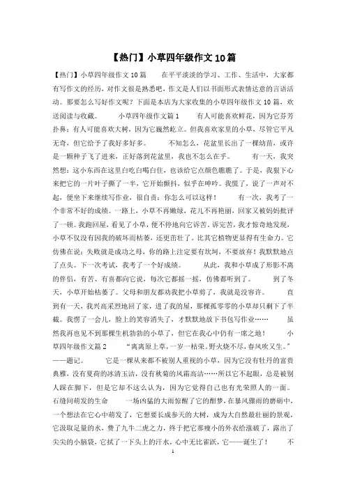 小草四年级作文10篇