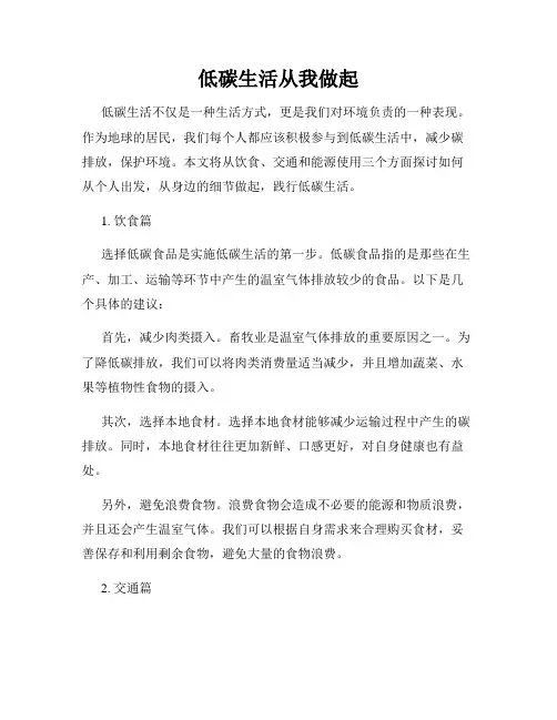 低碳生活从我做起