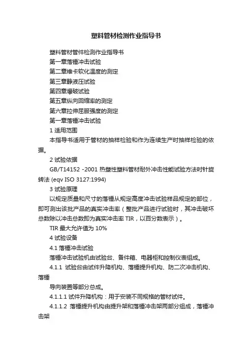 塑料管材检测作业指导书