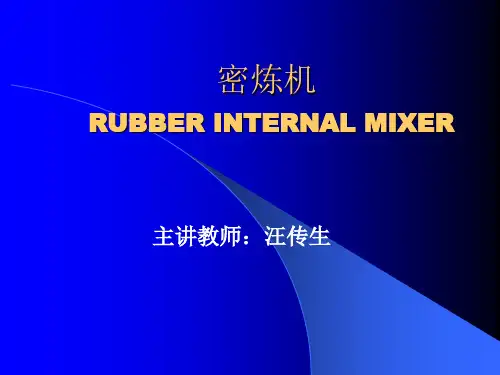 密炼机炼胶工艺
