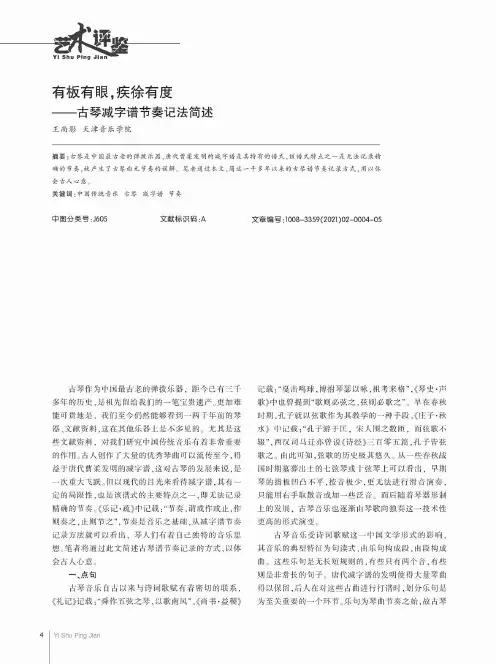 有板有眼,疾徐有度——古琴减字谱节奏记法简述