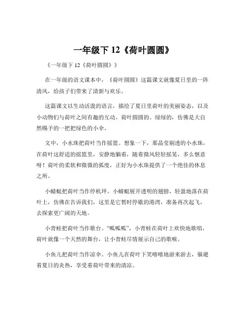 一年级下12《荷叶圆圆》