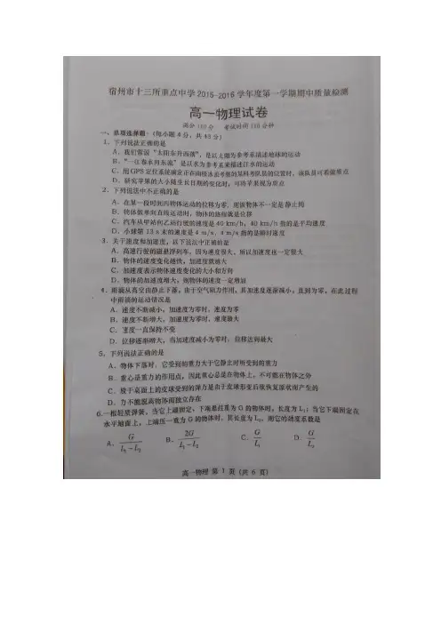 安徽省宿州市十三所重点中学2015-2016学年高一上学期期中质量检测物理试题扫描版含答案
