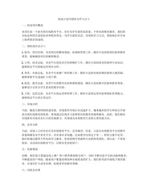 创业计划书团队合作与分工