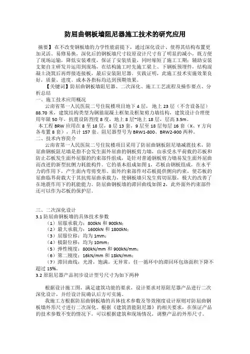 防屈曲钢板墙阻尼器施工技术的研究应用