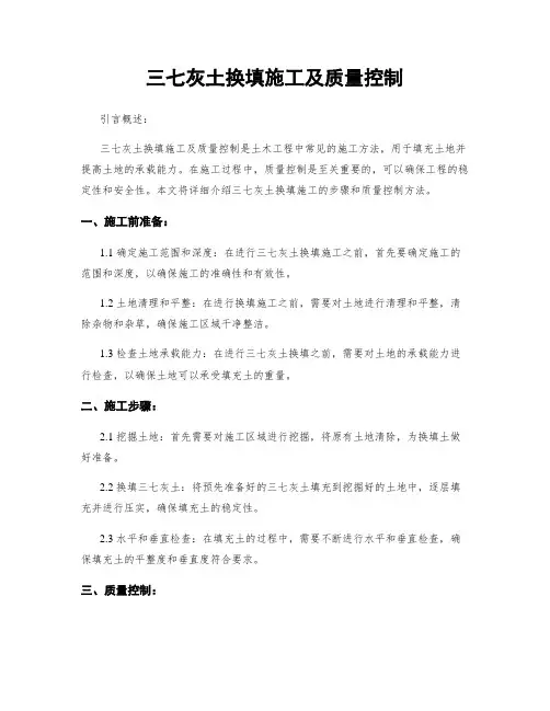 三七灰土换填施工及质量控制