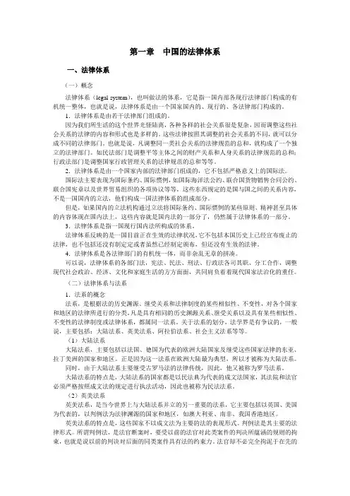 第一章  中国的法律体系