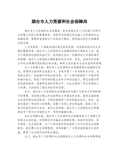 烟台市人力资源和社会保障局