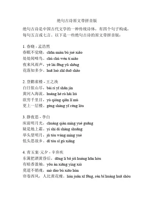 绝句古诗原文带拼音版