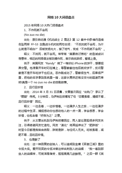 2015年网络10大热门词语盘点