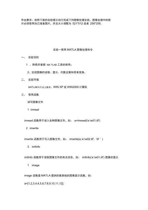 matlab数字图像处理实验报告