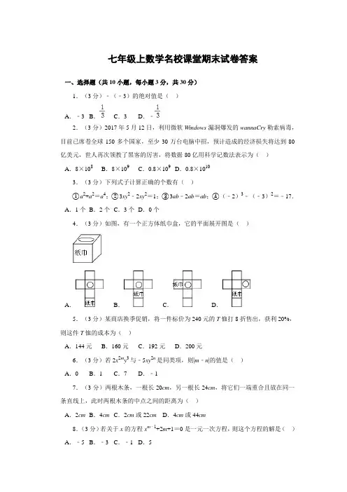 名校课堂七上数学北师大版答案河南专版