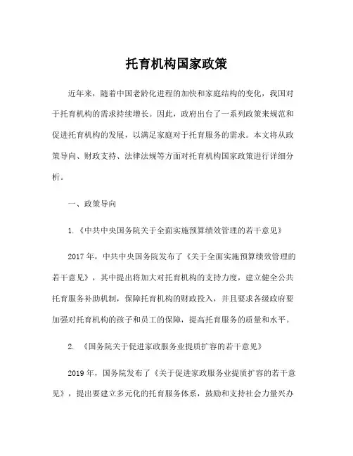 托育机构国家政策