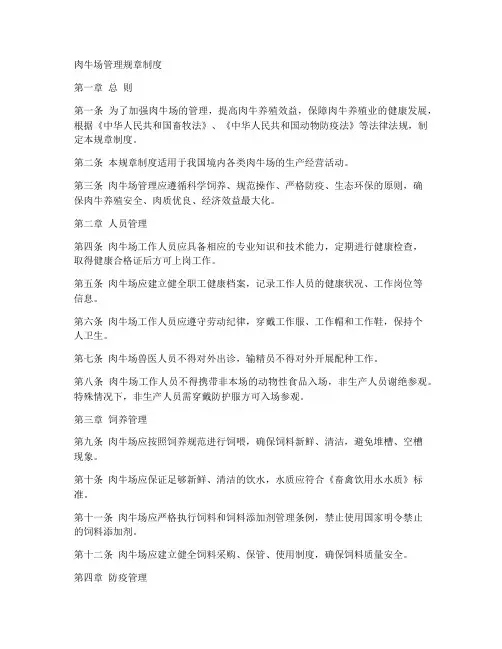 肉牛场管理规章制度