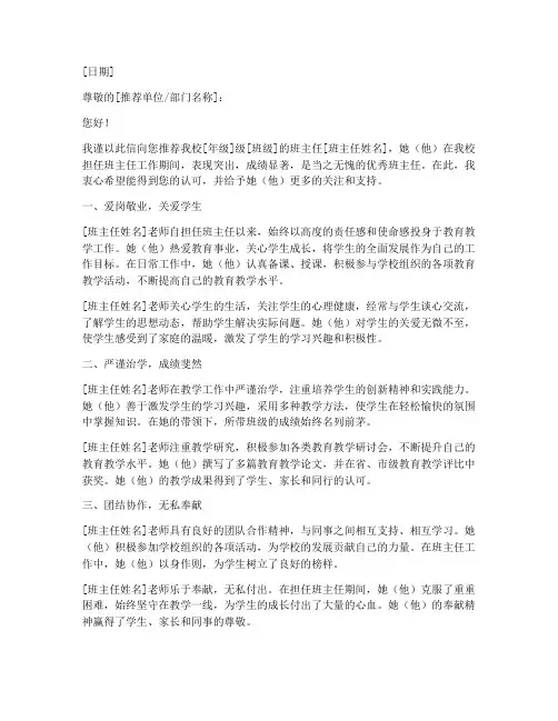 优秀之星班主任推荐信模板