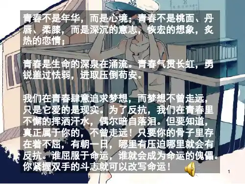 青春与梦想素材PPT幻灯片