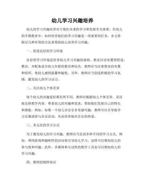 幼儿学习兴趣培养