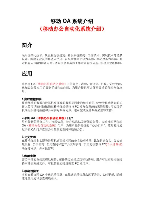 移动OA系统介绍