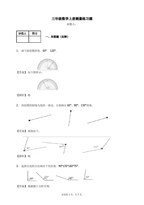 三年级上册数学试题测量人教新课标(含答案)