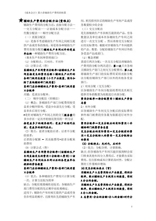 《成本会计》辅助生产费用的分配方法(重难点)