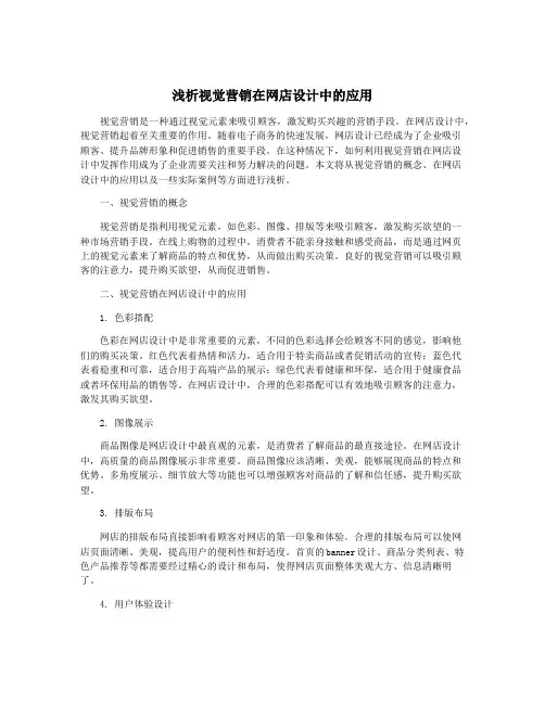 浅析视觉营销在网店设计中的应用