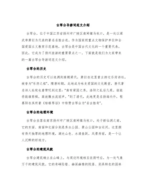 古琴台导游词范文介绍